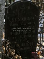 Бухарина Ника Петровна